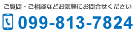 ご質問・ご相談などお気軽にお問合せください